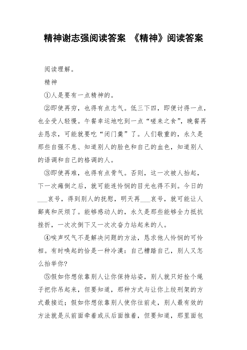 精神谢志强阅读答案 《精神》阅读答案.docx_第1页