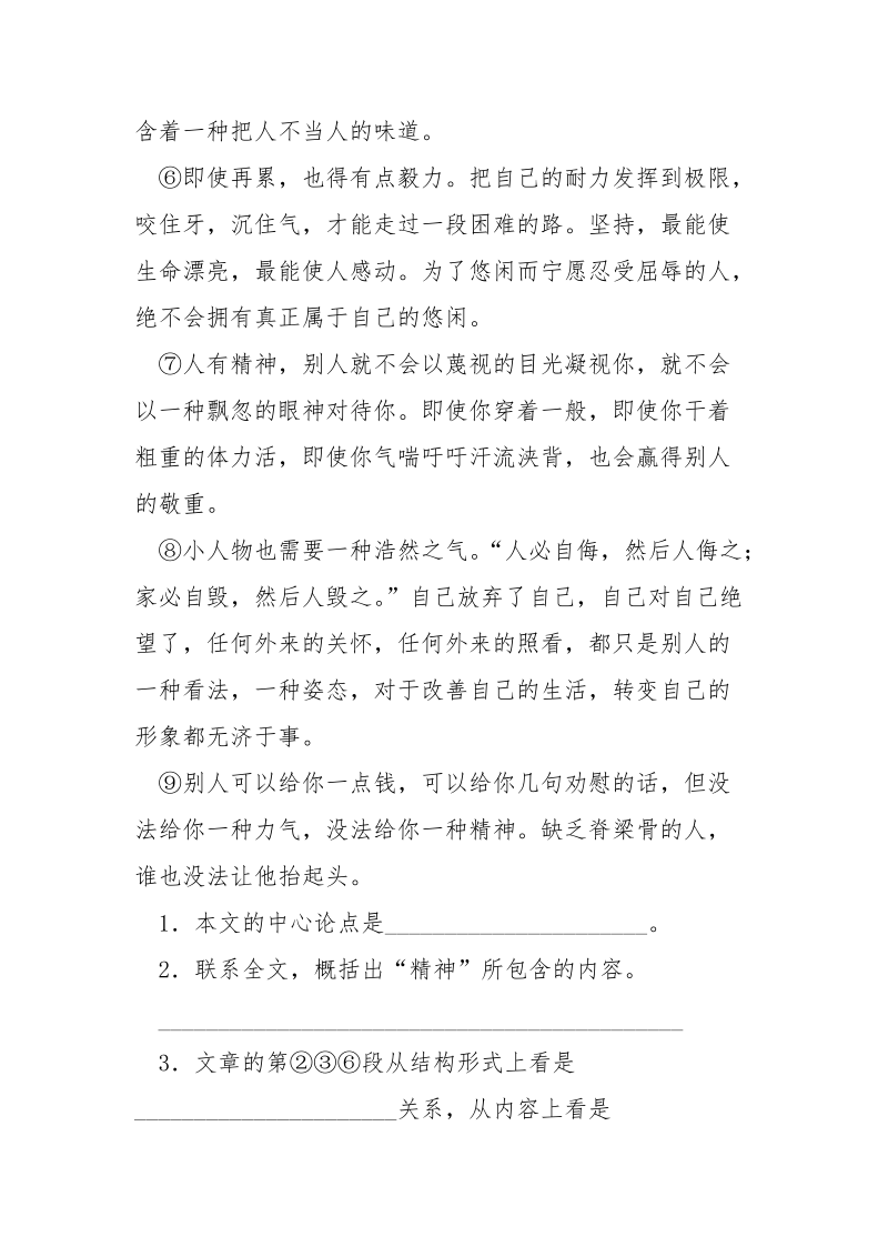 精神谢志强阅读答案 《精神》阅读答案.docx_第2页