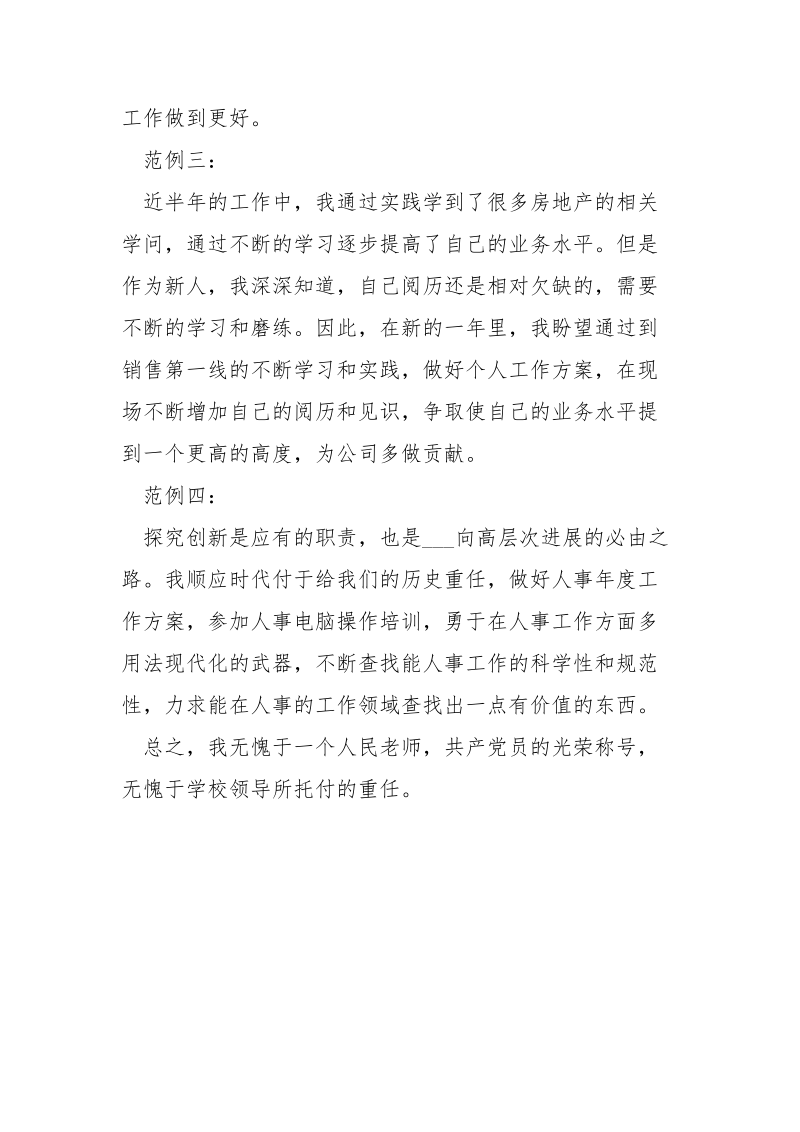 老师工作总结结尾格式_.docx_第2页