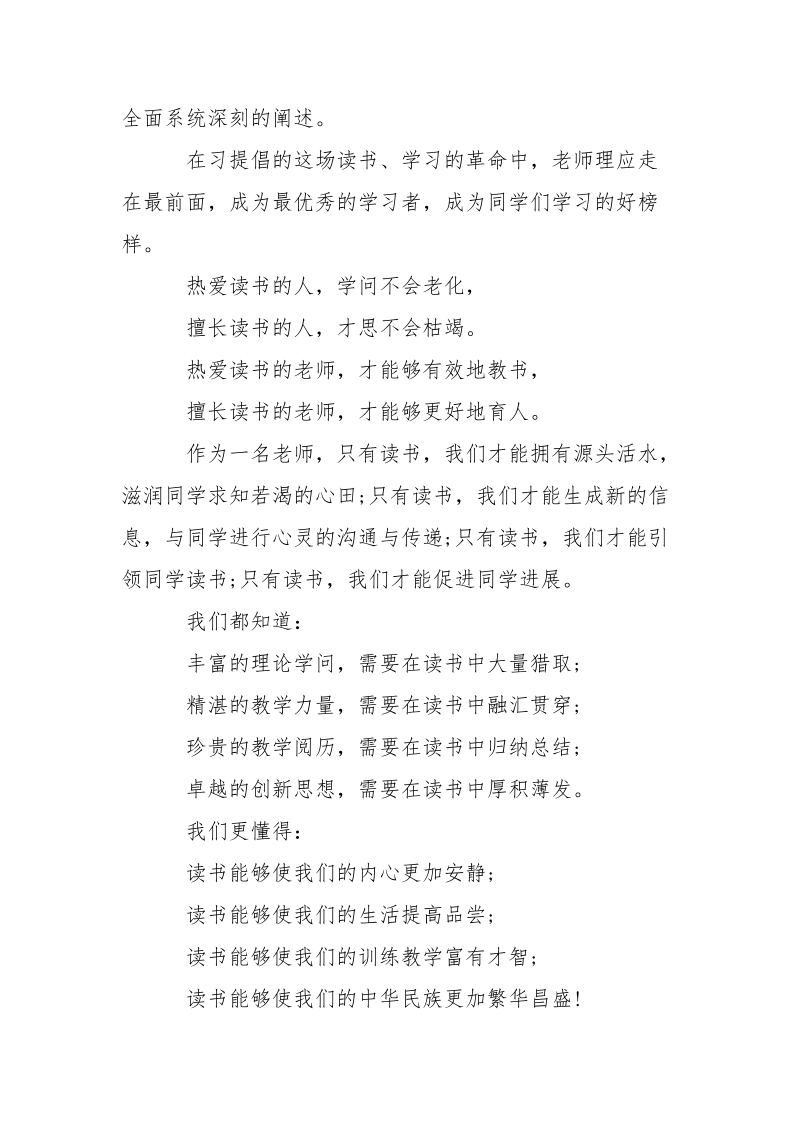 老师读书建议书-条据书信.docx_第2页