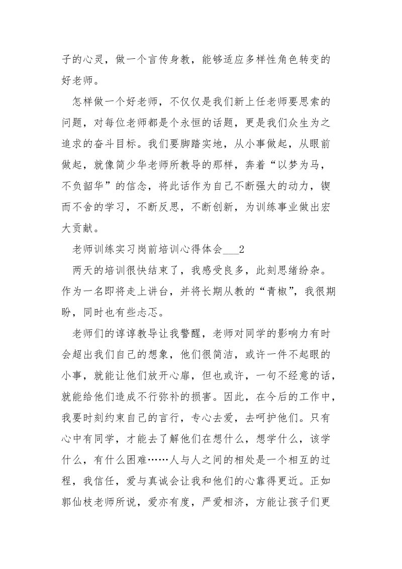 老师训练实习岗前培训心得体会___五篇.docx_第3页