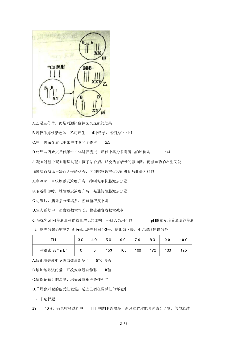 河南省豫南九校高三理综(生物部分)下学期第一次联考试题.docx_第2页