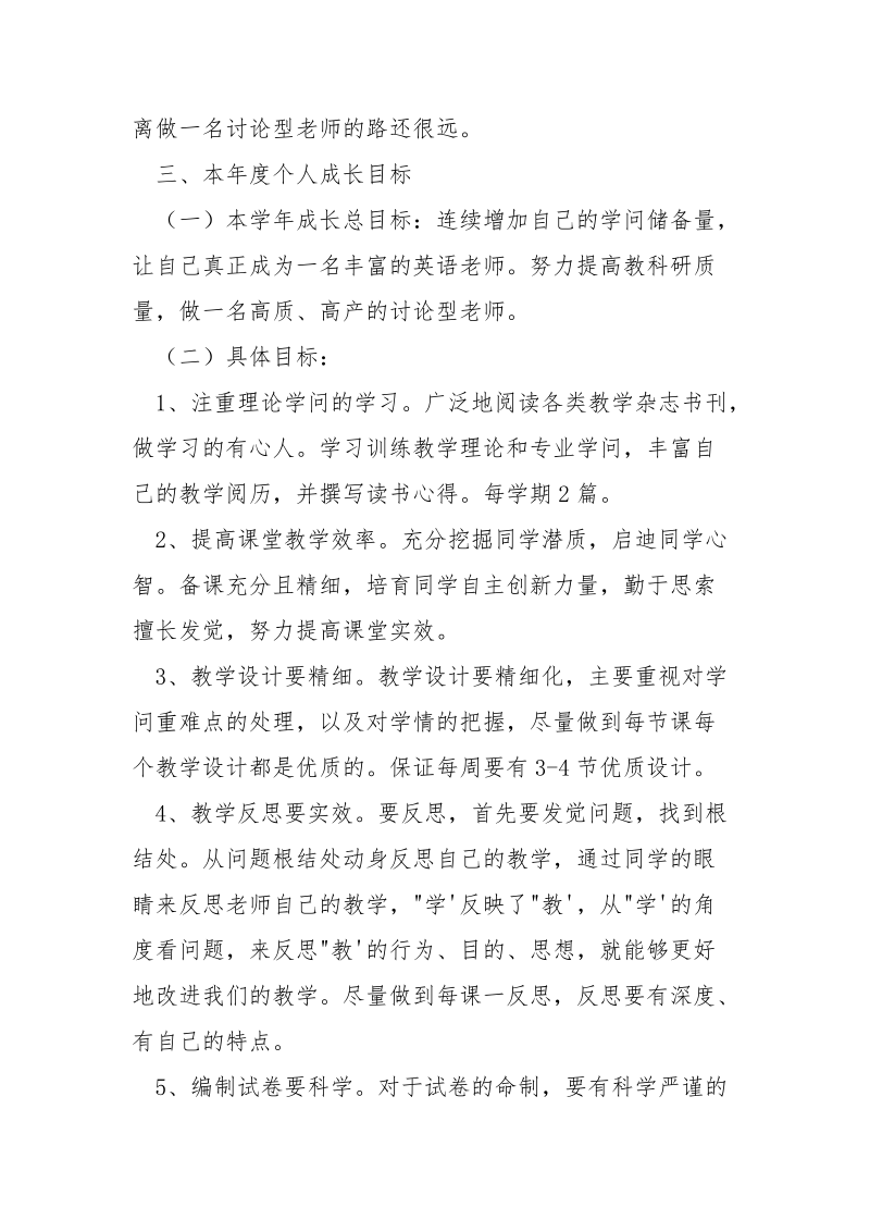 老师3年成长方案【老师个人年度成长方案】.docx_第2页