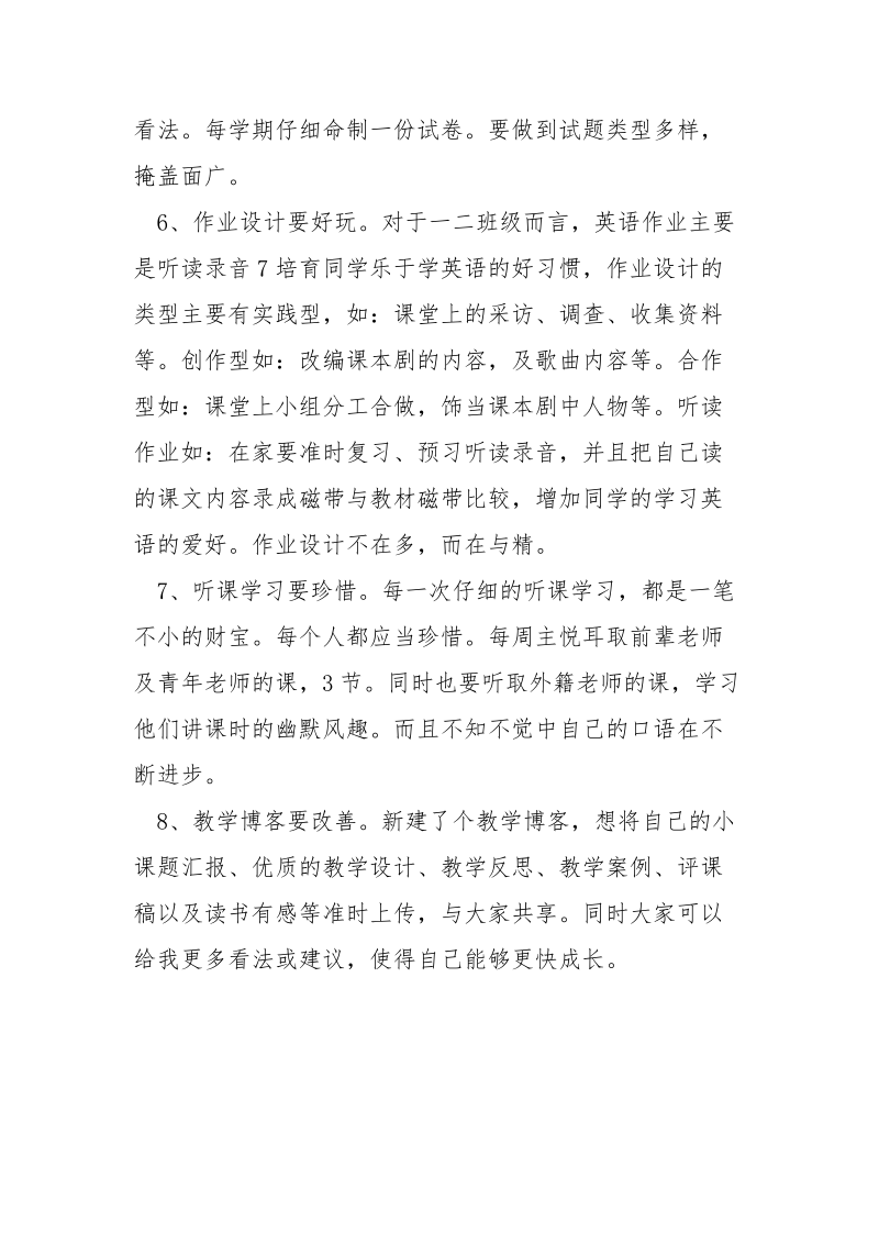 老师3年成长方案【老师个人年度成长方案】.docx_第3页