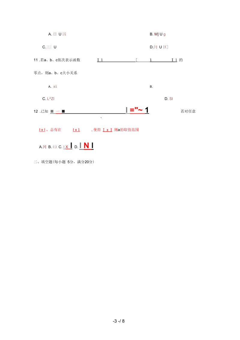 江西省上饶县高三数学上学期第一次月考试题文(补习班).docx_第3页