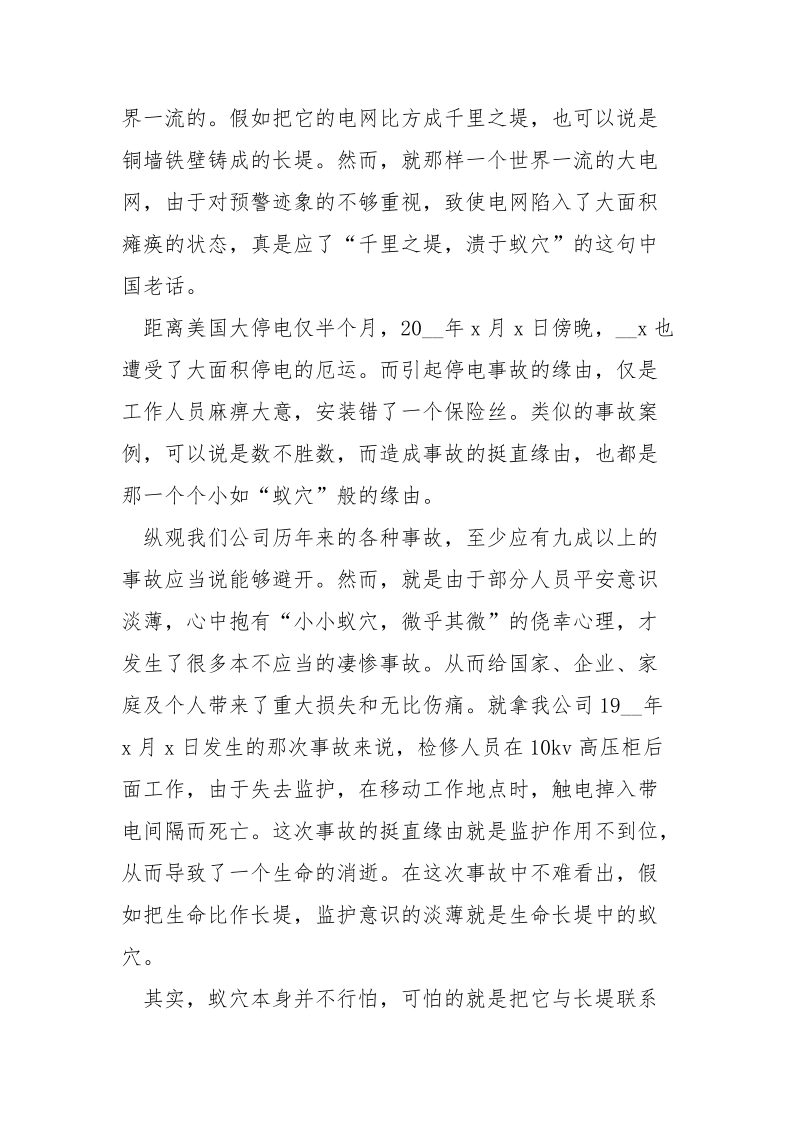 电力平安学习心得体会五篇___.docx_第2页