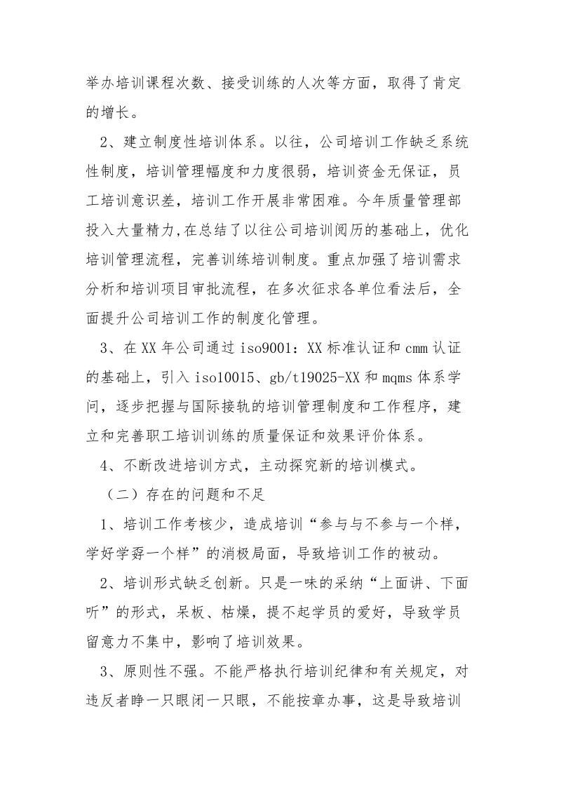 短期培训班工作总结_.docx_第2页