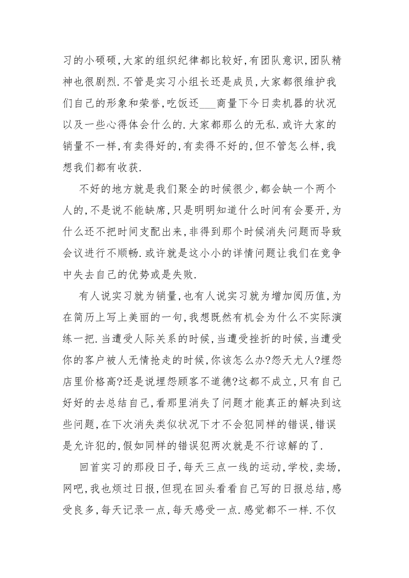 经典销售实习报告___指南_.docx_第2页