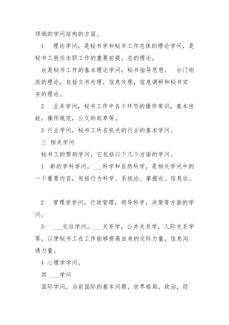 秘书工作者学问结构的组成__1.docx_第2页