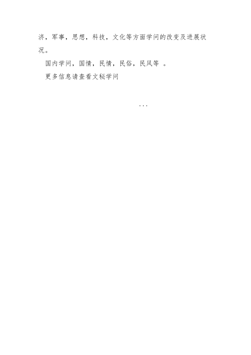 秘书工作者学问结构的组成__1.docx_第3页