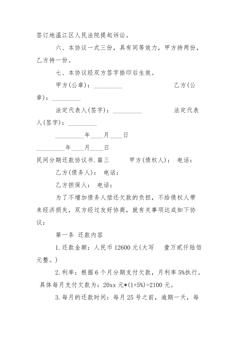 民间分期还款协议范本.docx_第3页