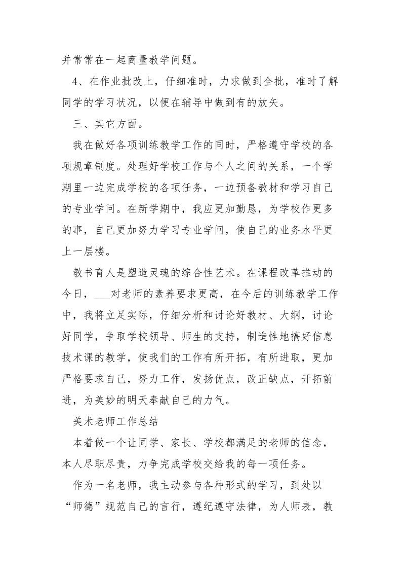 美术老师工作总结__1.docx_第2页