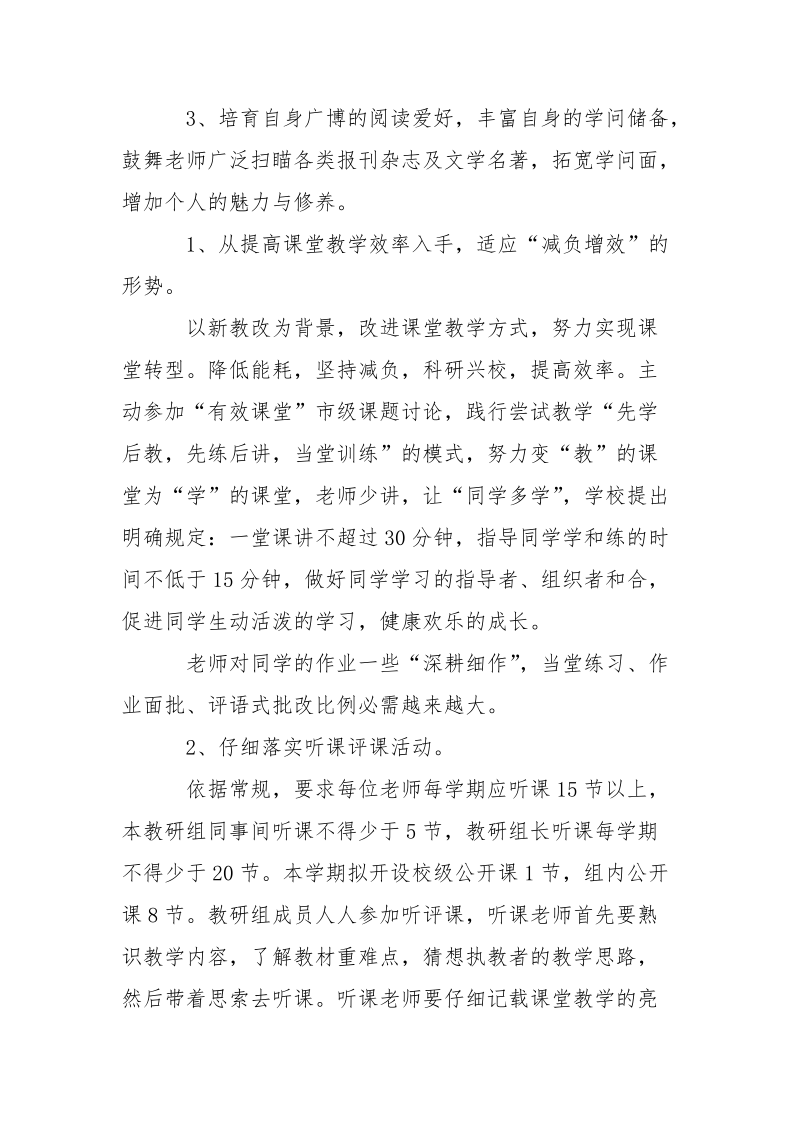 第一学期政史地生教研组工作方案___5篇.docx_第2页