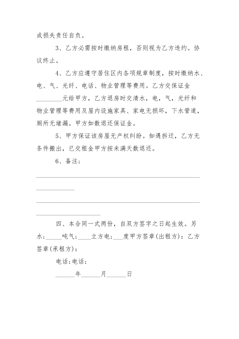 简洁个人租房合同协议样本-条据书信.docx_第2页