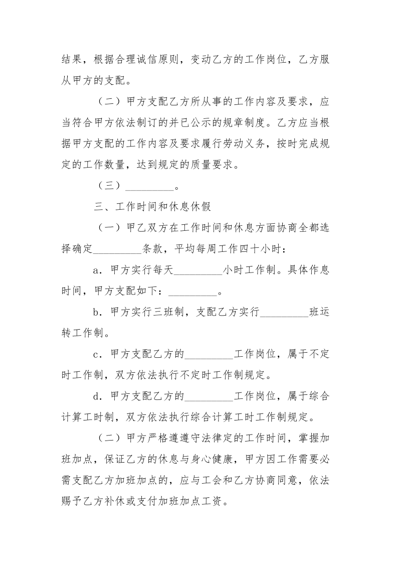 江苏劳动合同书.docx_第2页