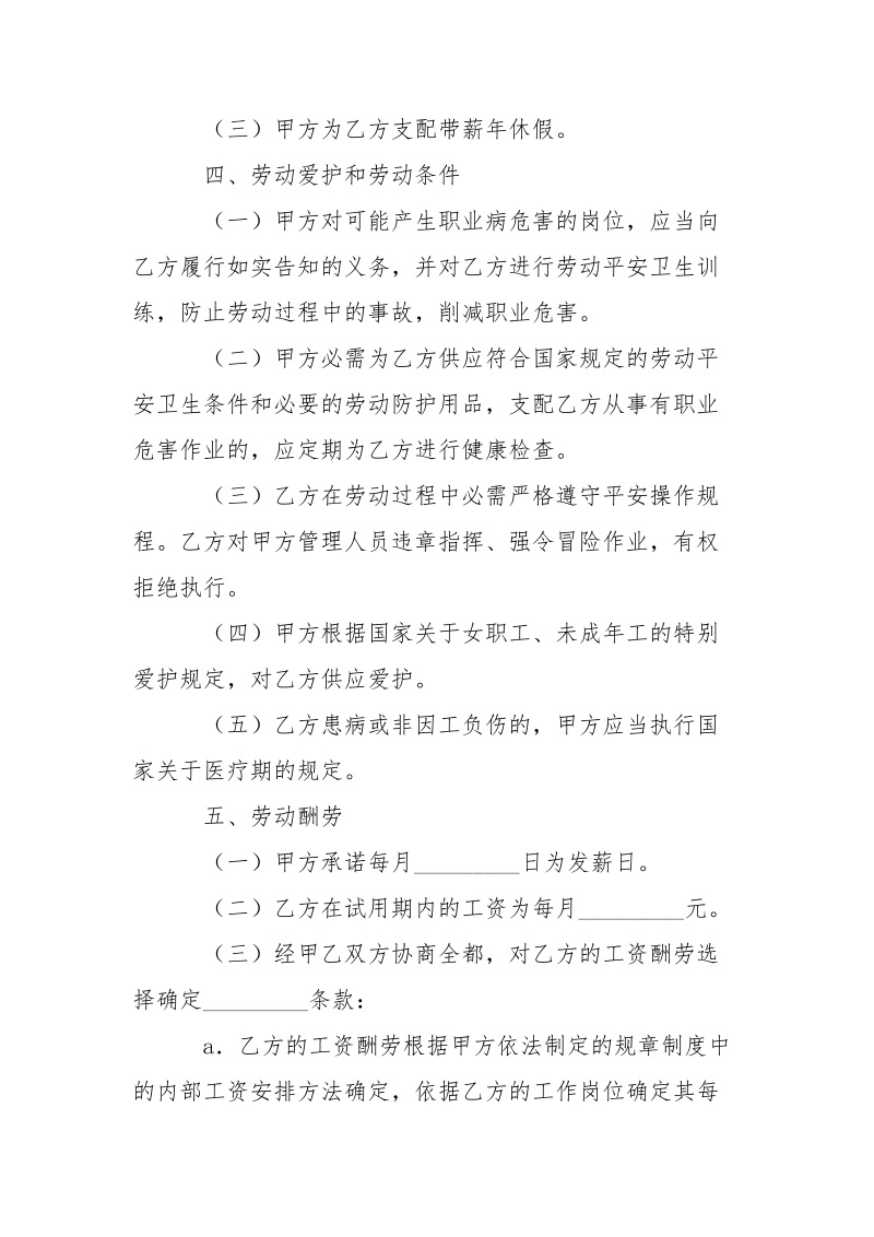 江苏劳动合同书.docx_第3页