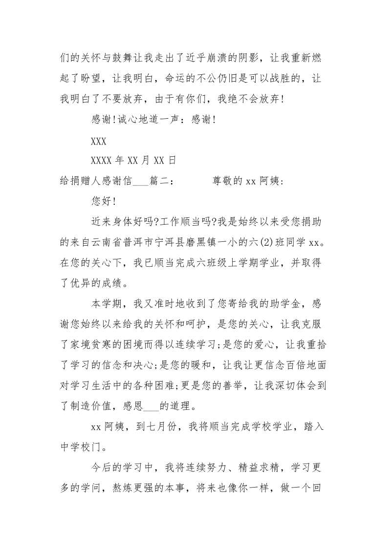 给捐赠人感谢信___-条据书信.docx_第3页