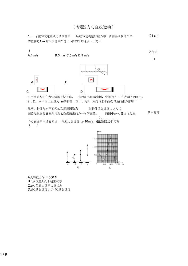 江苏省徐州市高考物理二轮复习专题2力与直线运动导学案(无答案).docx_第1页