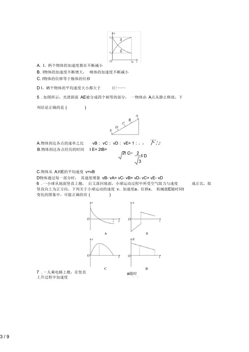 江苏省徐州市高考物理二轮复习专题2力与直线运动导学案(无答案).docx_第3页