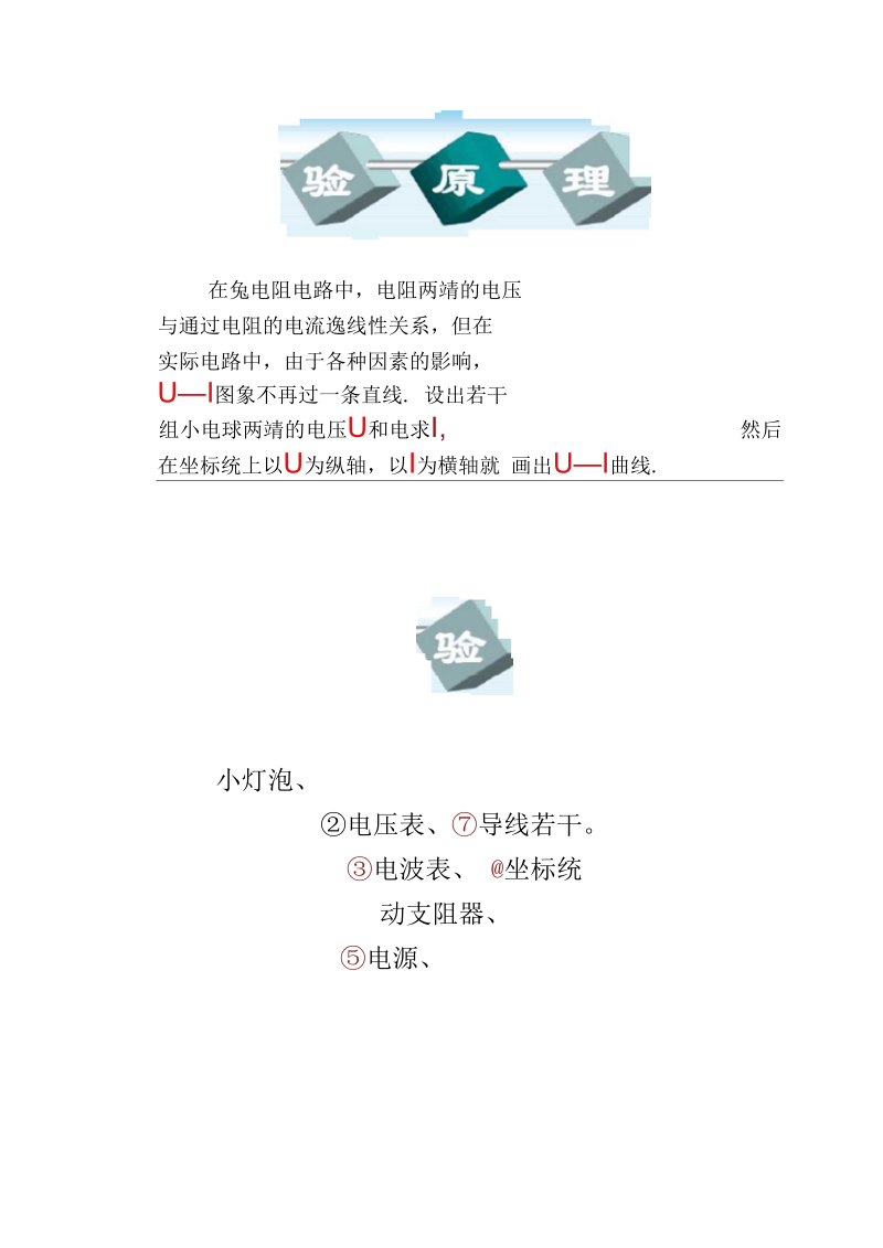 测小灯泡伏安特性曲线概要.docx_第2页