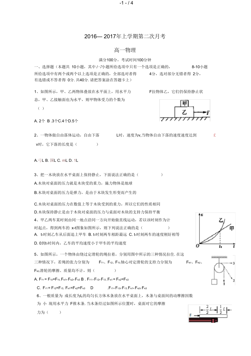 江西省南城县高一物理上学期第二次月考试题(无答案)(二).docx_第1页