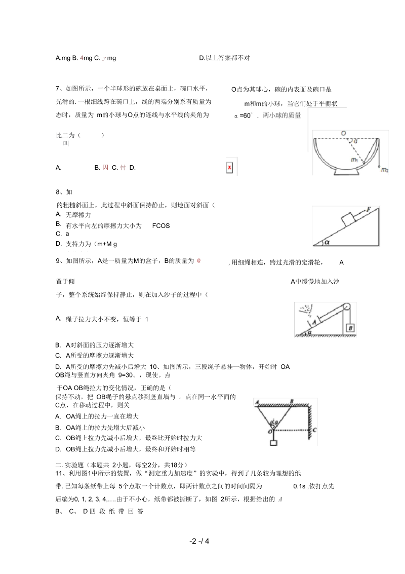 江西省南城县高一物理上学期第二次月考试题(无答案)(二).docx_第2页