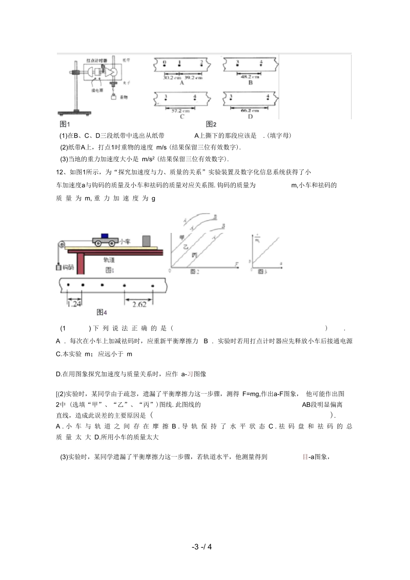 江西省南城县高一物理上学期第二次月考试题(无答案)(二).docx_第3页