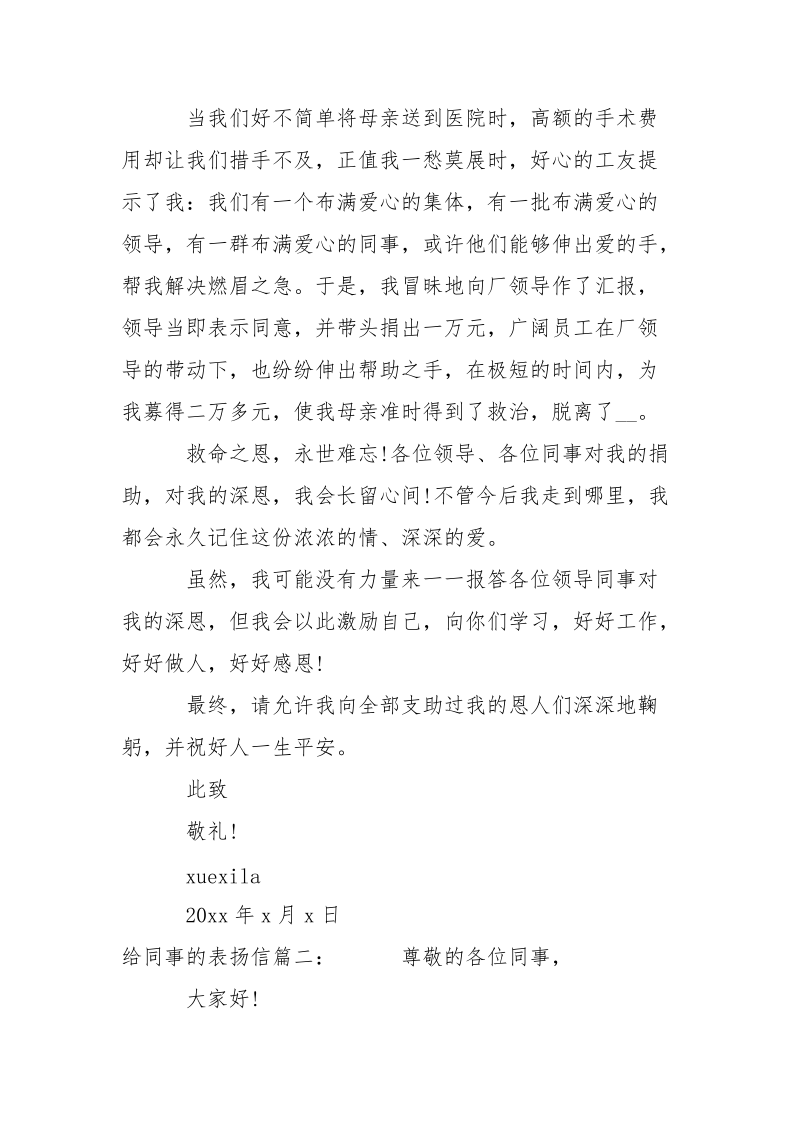 给同事的表扬信___-条据书信.docx_第2页