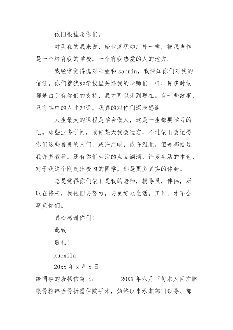 给同事的表扬信___-条据书信.docx_第3页