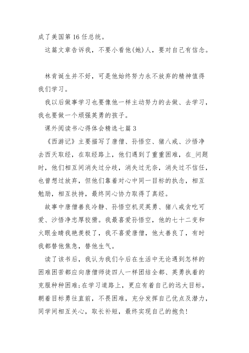 课外阅读书心得体会大全精选七篇.docx_第2页