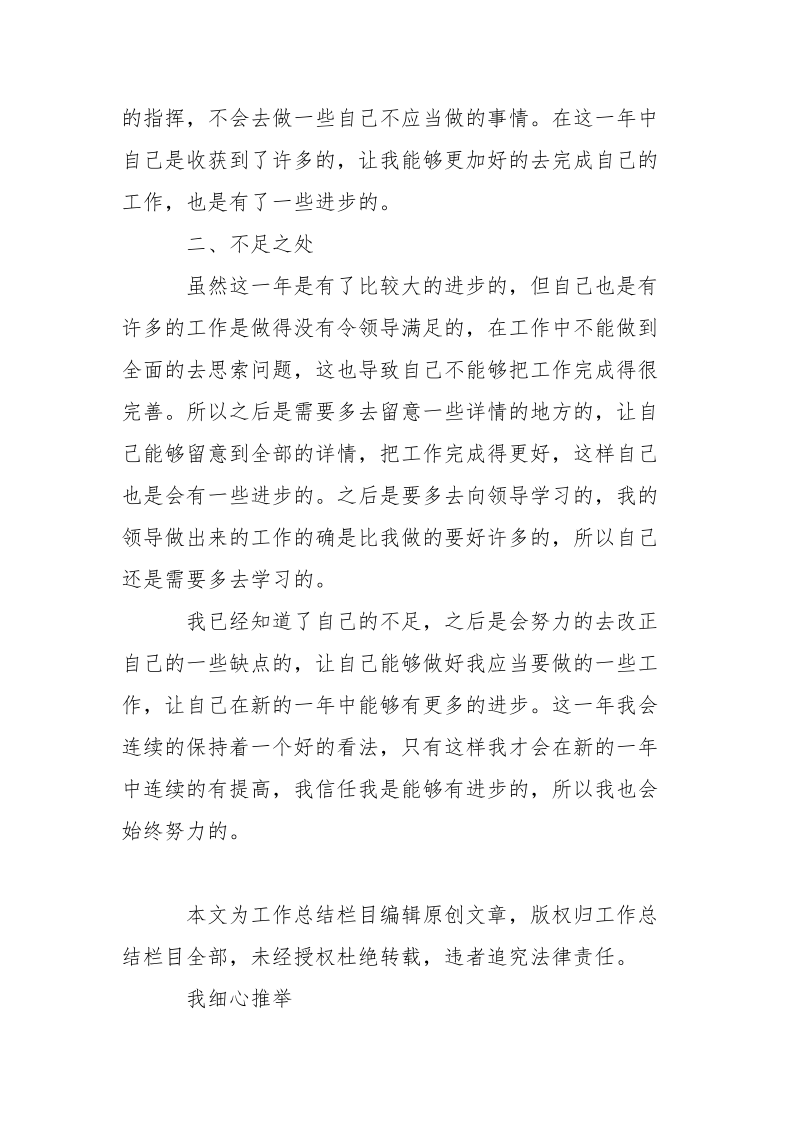 老员工个人年终总结2021-个人总结.docx_第2页