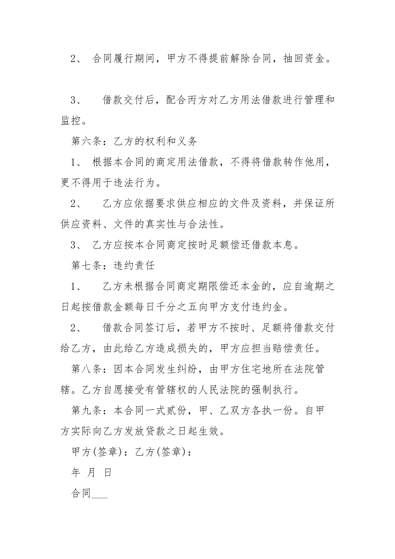 民企投资公司借款合同范本_.docx_第2页