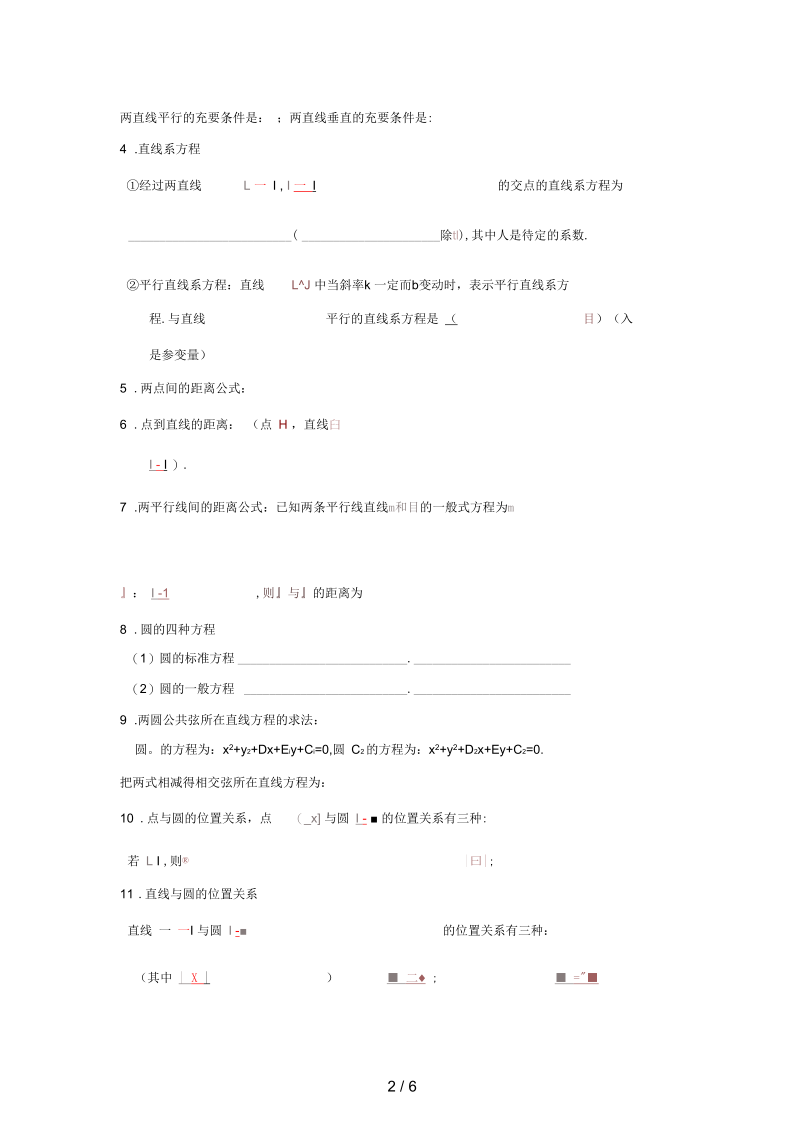 江苏省徐州市高中数学第2章平面解析几何初步2.2圆与方程复习学案(无答案)苏教版必修2.docx_第2页