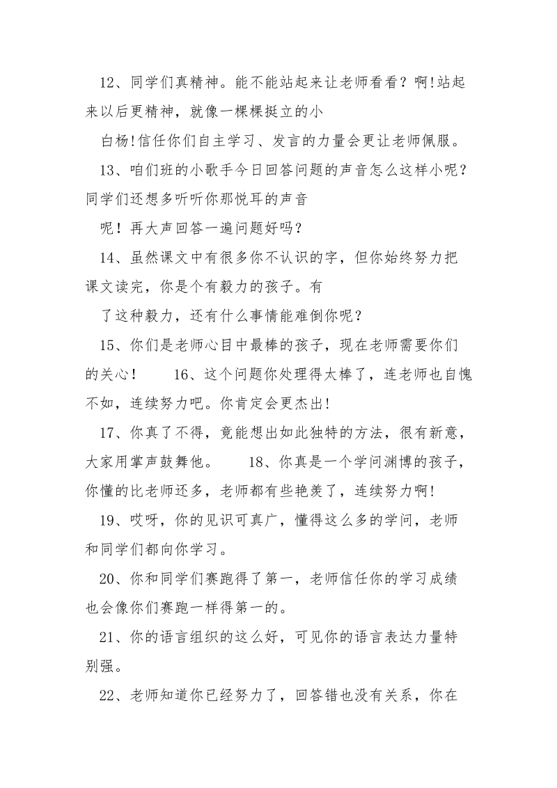 论语文教学课堂评语技巧（共7篇） .docx_第2页