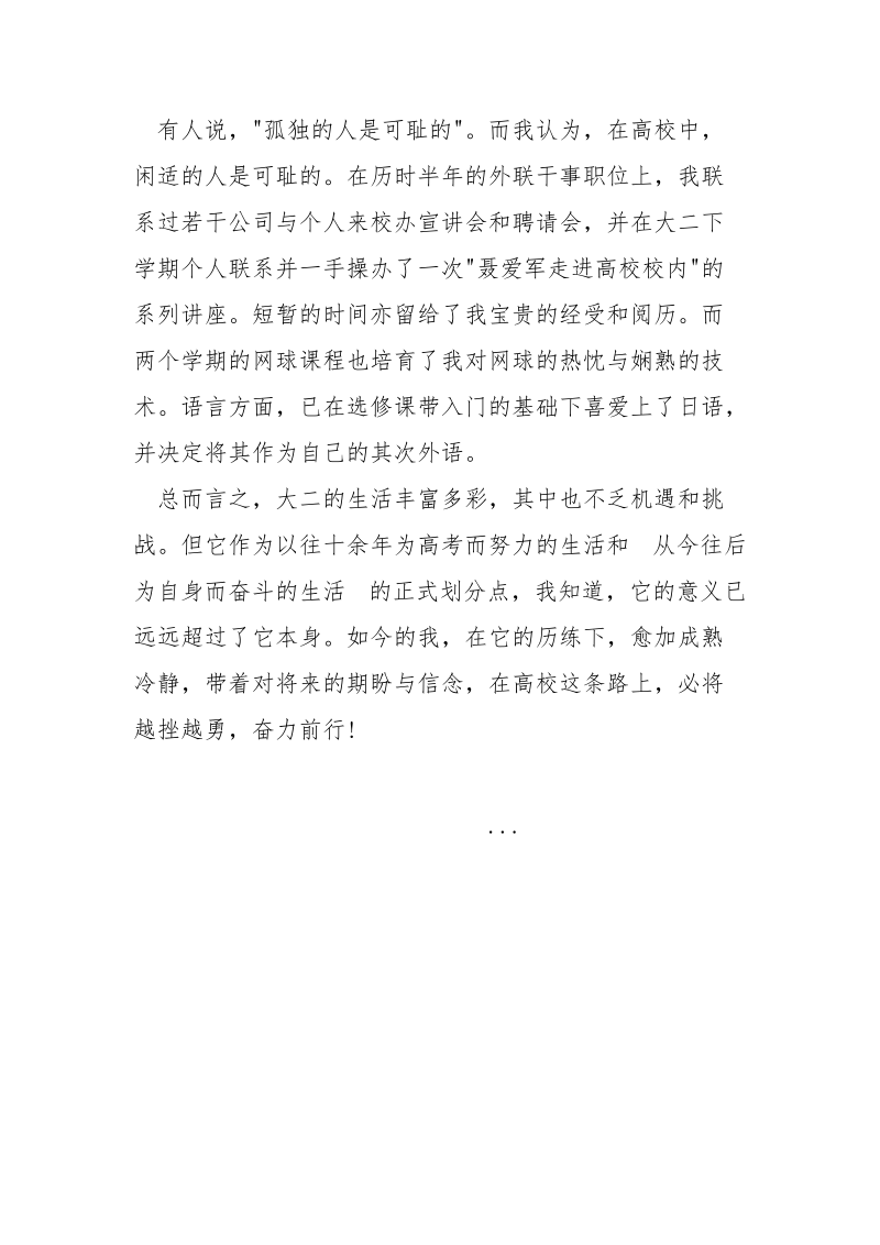 计算机专业同学学年自我评价鉴定_.docx_第2页