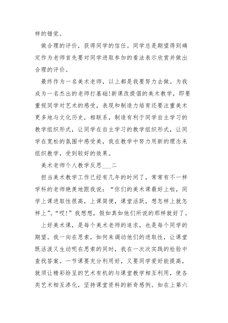 美术老师个人教学反思___参考五篇.docx_第3页