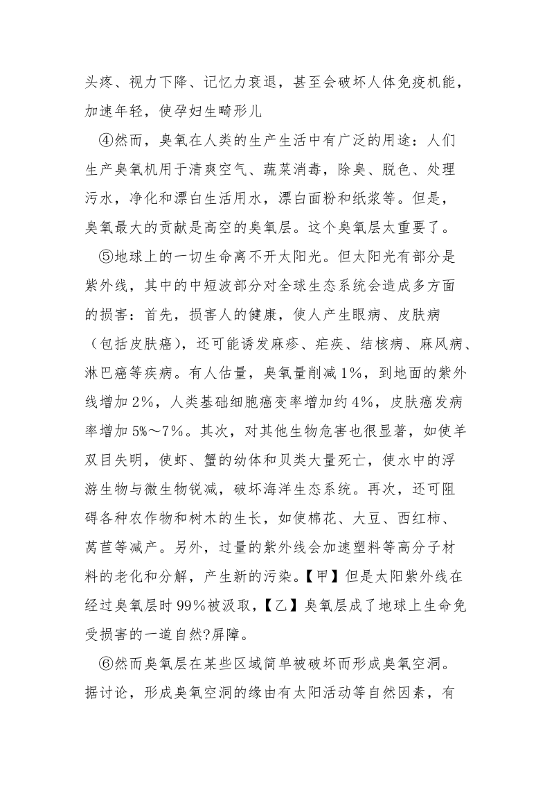 臭氧空洞 [《全球关注的臭氧空洞》阅读答案] .docx_第2页