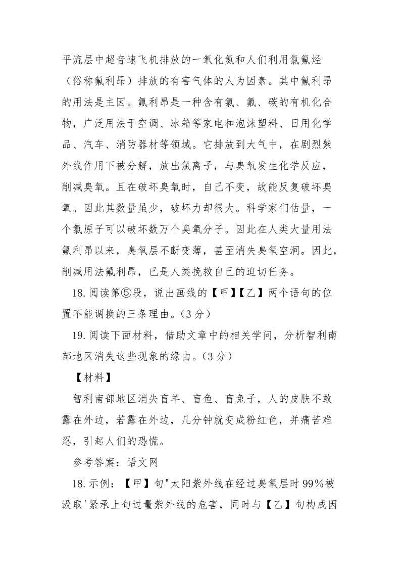 臭氧空洞 [《全球关注的臭氧空洞》阅读答案] .docx_第3页