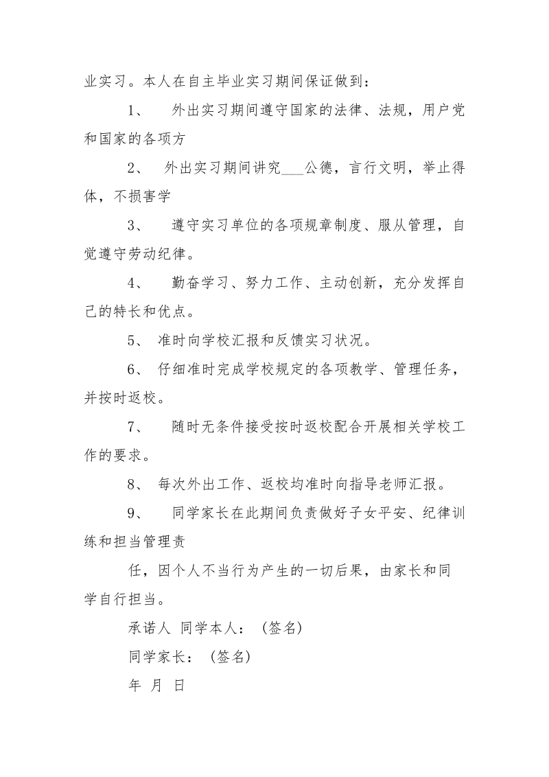 毕业实习证明___3篇-条据书信.docx_第2页