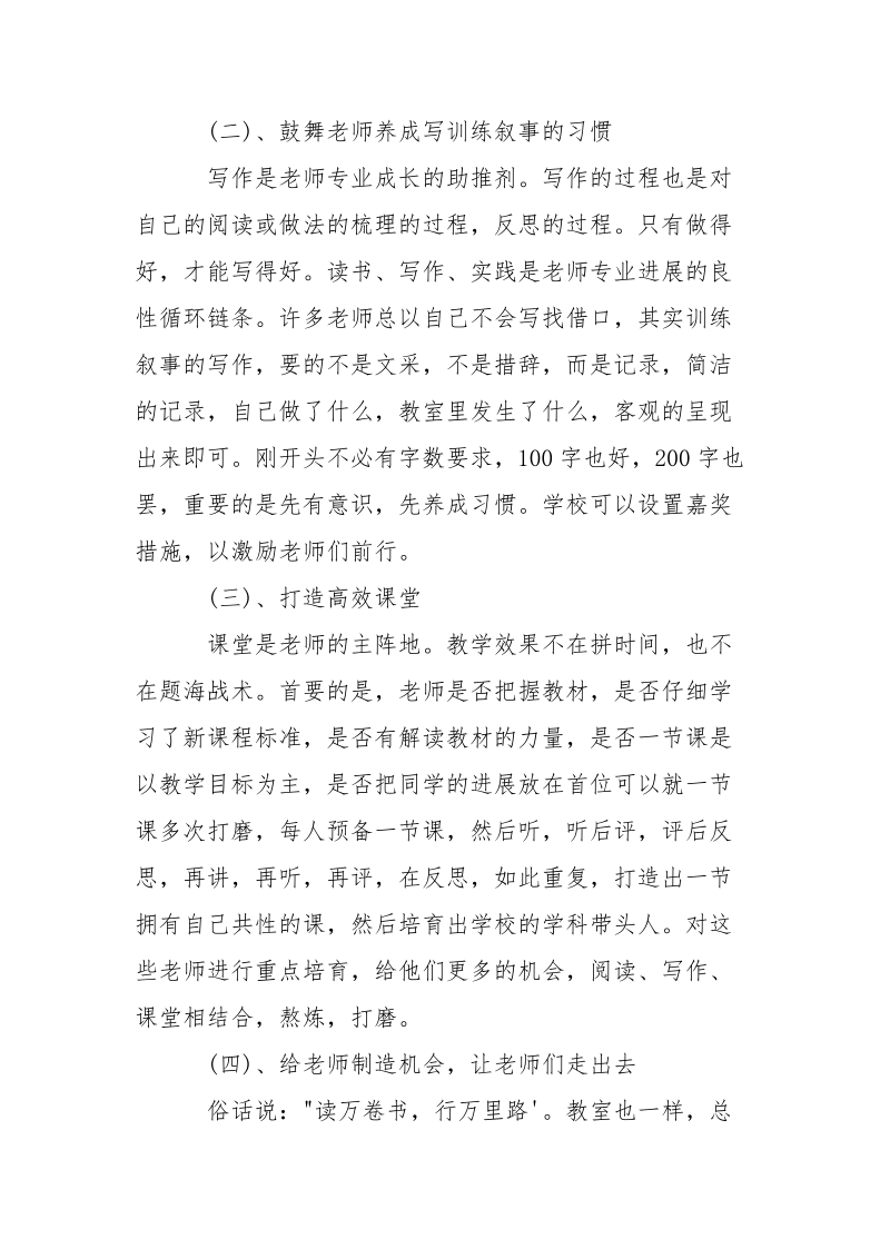 给学校提建议的___：我为学校献计谋-条据书信.docx_第3页