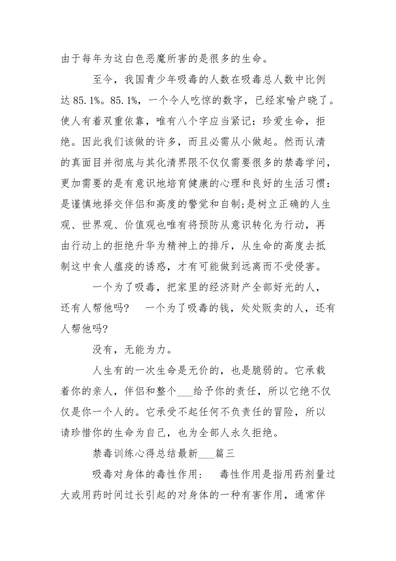 禁毒训练心得总结最新___5篇.docx_第3页