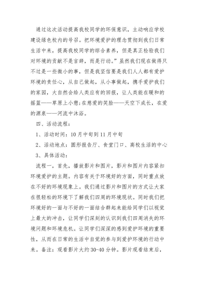 环保类的志愿活动策划书5篇.docx_第2页