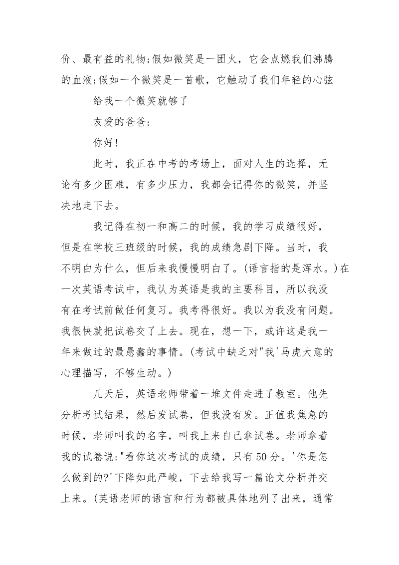 给我一个微笑就够了.docx_第3页