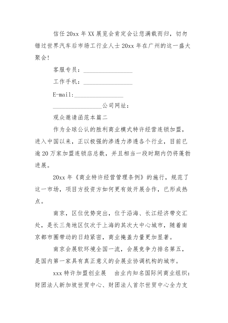 观众邀请函范本-条据书信.docx_第2页