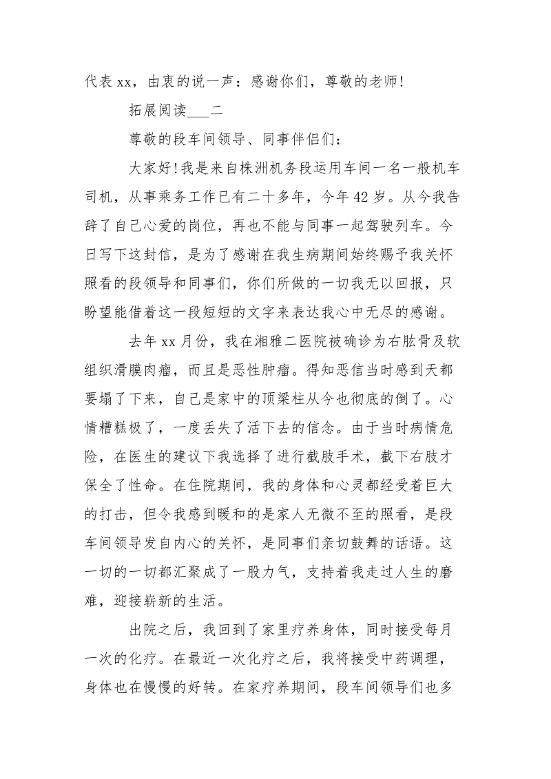 春节家长给幼儿园老师的感谢信-条据书信.docx_第2页
