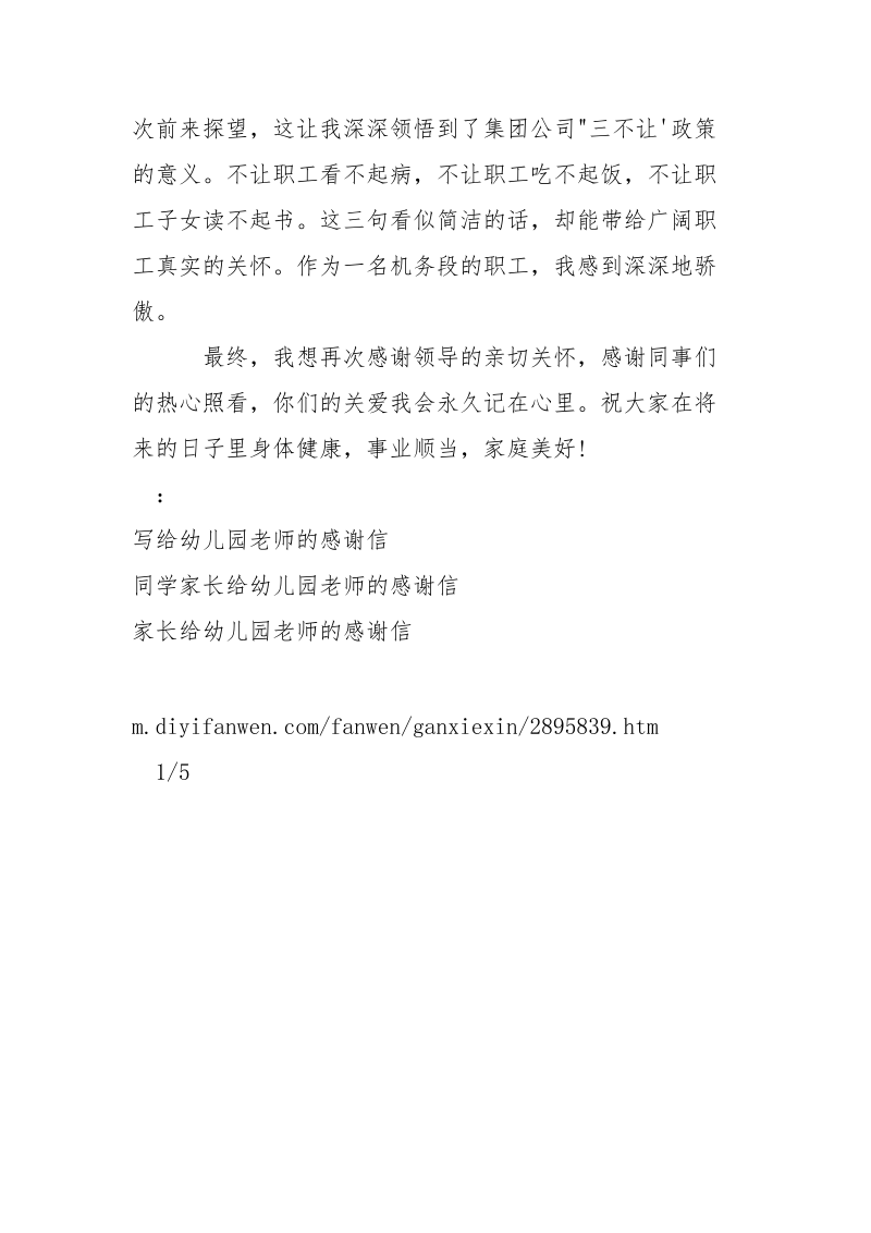 春节家长给幼儿园老师的感谢信-条据书信.docx_第3页
