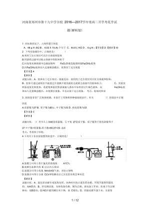 河南省郑州市高二化学开学考试卷(含解析)(13).docx