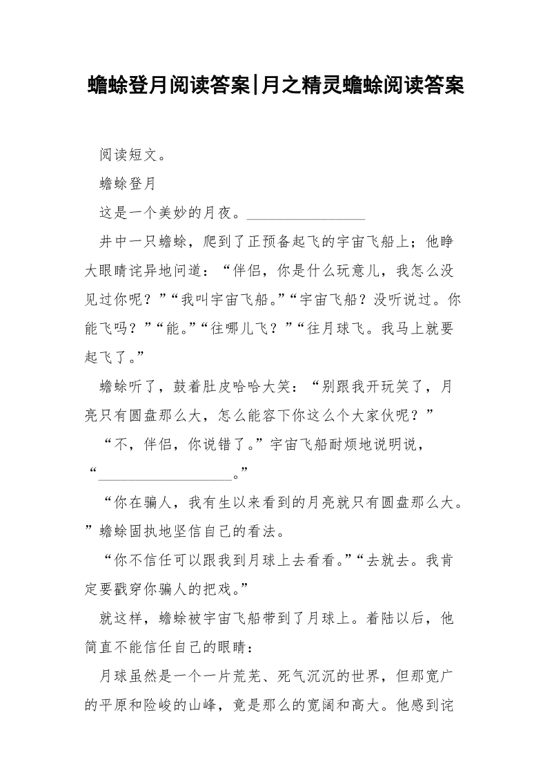 蟾蜍登月阅读答案-月之精灵蟾蜍阅读答案.docx_第1页