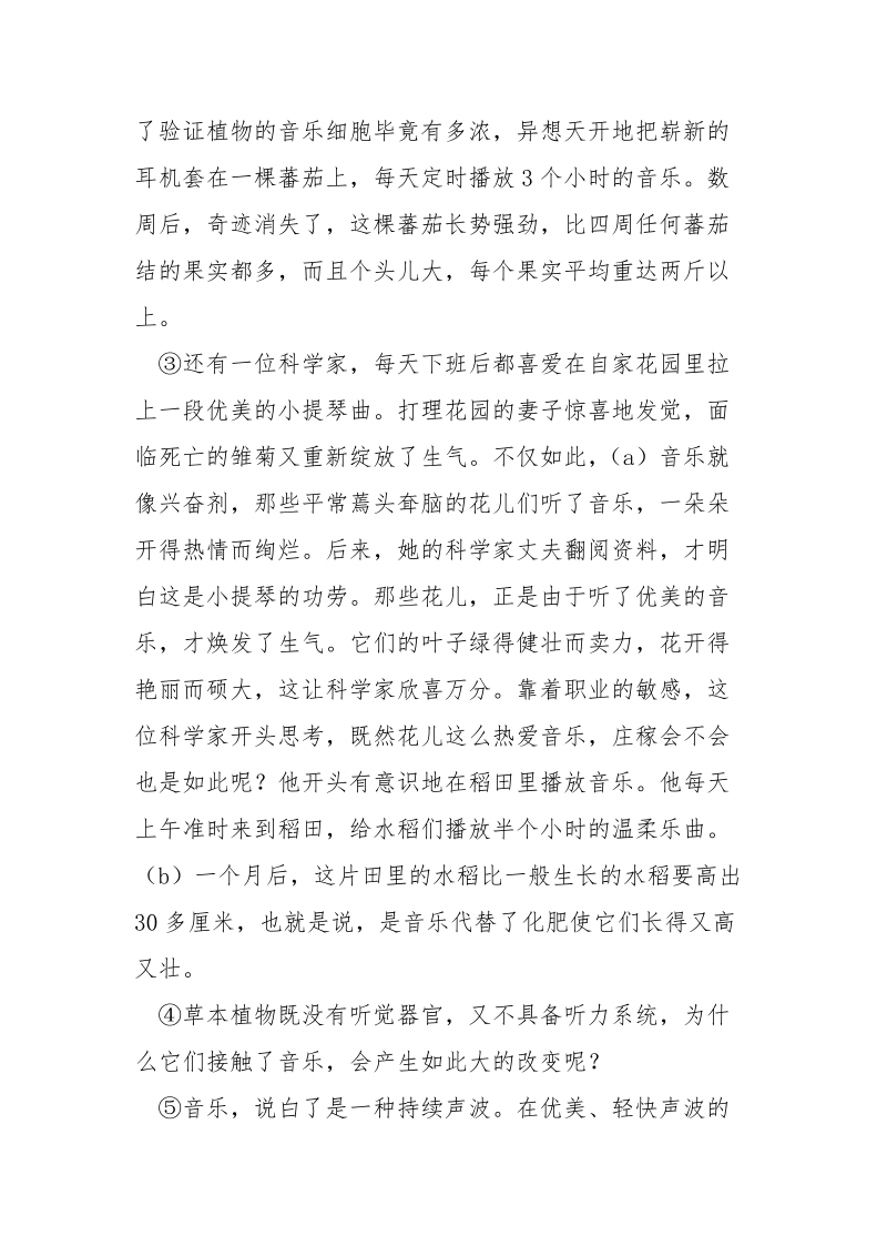 爱听4g音乐_《植物爱听和谐音乐》阅读附答案.docx_第2页