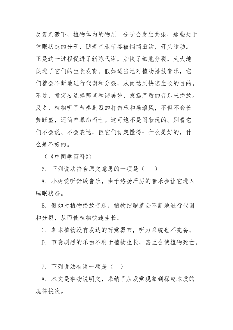 爱听4g音乐_《植物爱听和谐音乐》阅读附答案.docx_第3页